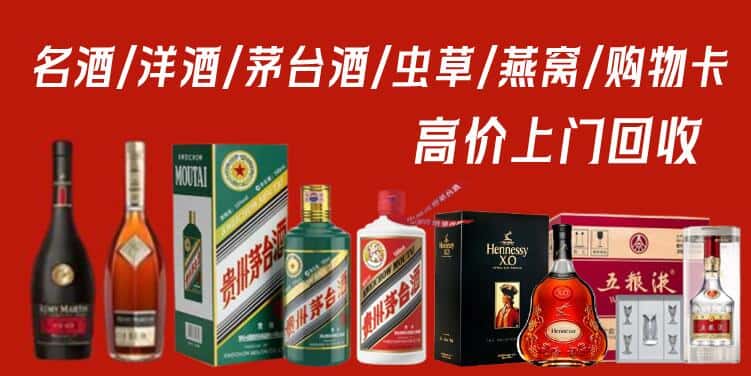 魏都区回收茅台酒