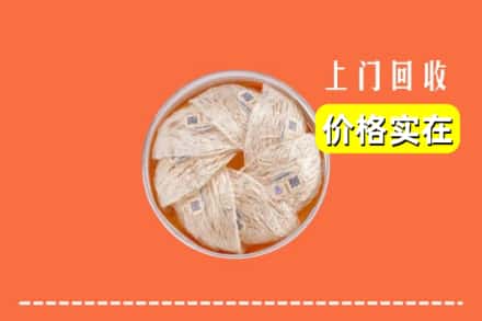 收购资讯:魏都区回收燕窝