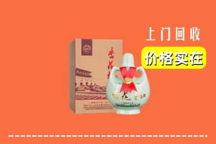 高价收购:魏都区上门回收杏花村酒