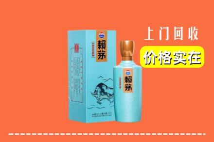 高价收购:魏都区上门回收赖茅
