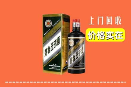 魏都区回收王子酒